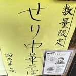 中華そば 一休 - 