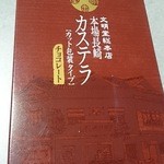 文明堂総本店 - 