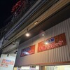 肉の田口 宮ヶ瀬店