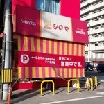 シロヤベーカリー - 「シロヤベーカリー 藤田店」さん外観