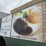 喫茶 赤いサニー - 通りからの看板