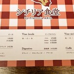 シチリア食堂 by Trattoria ARIA - 