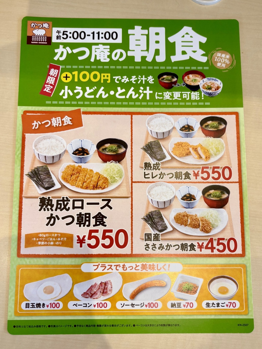 かつ 庵 メニュー