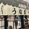 炭焼 うな富士 有楽町店