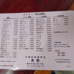 寿蘭 - 2026.02月現在のメニュー表