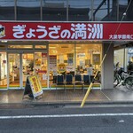ぎょうざの満洲 - 