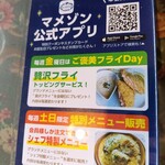 レストランマ・メゾン - 