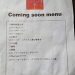 眉間にしわ - ディナーメニュー