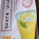 眉間にしわ - ドリンクメニュー