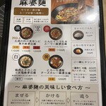 麻婆豆腐TOKYO - 