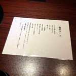 焼肉きたじま - 贅沢コースのメニューです(o^^o)