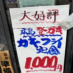 なか里 - ココロ揺らぐカキフライ