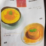 眉間にしわ - デザートメニュー