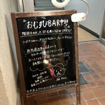 おむすびBAR 中野 - 