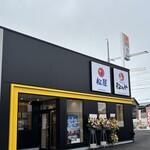 松屋 浜松高塚店 - 