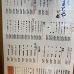 月島もんじゃ たまとや - 飲み物メニュー