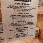 オカモト醤油ヌードル - 説明書き