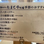 月島もんじゃ たまとや - オススメメニュー