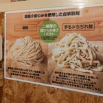 オカモト醤油ヌードル - 麺の説明書き