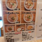 オカモト醤油ヌードル - メニュー