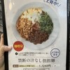 麺道 しゅはり 六甲道本店