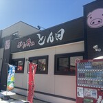 ぶた丼のとん田 - 外観