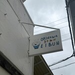 OKINAWA SOBA EIBUN - 