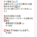 大衆酒場 みやにしテツオ - LINE告知はこんな感じです