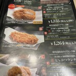 黒かつ亭 中央駅本店 - 