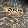 ビフテキのカワムラ 六本木店