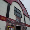 麺王 矢切駅前店