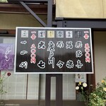 戒石茶屋 - 看板