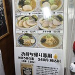 中華そば ちくりん - 