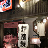 Genshiyaki Maruhide - 