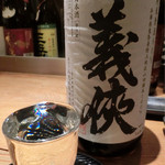 原始焼 まる秀 - 【中部】義侠 純米酒 愛知 半合 400円。