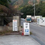 旭酒造 - 旭酒造さんの駐車場です