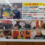 九州筑豊ラーメン山小屋 - 