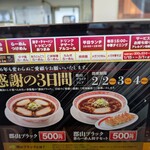 幸楽苑 - びっくりな価格設定！