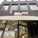 あんですマトバ - 