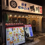 豚丼郷土料理　鴨川 - 