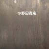 小野田商店