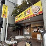 厚岸水産 かき小屋 - 