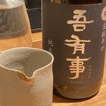 酒 秀治郎 - 
