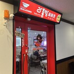 ラホンバンマーラータン - 