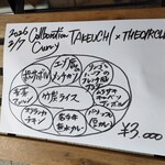 タケウチ - メニュー詳細