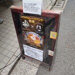 タケウチ - 店頭看板