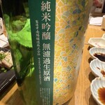 マグロ・日本酒専門店 吟醸マグロ - 