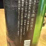 マグロ・日本酒専門店 吟醸マグロ - 