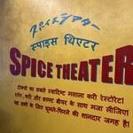 Spice Theater - 