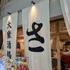 大衆酒場さんま 京橋店